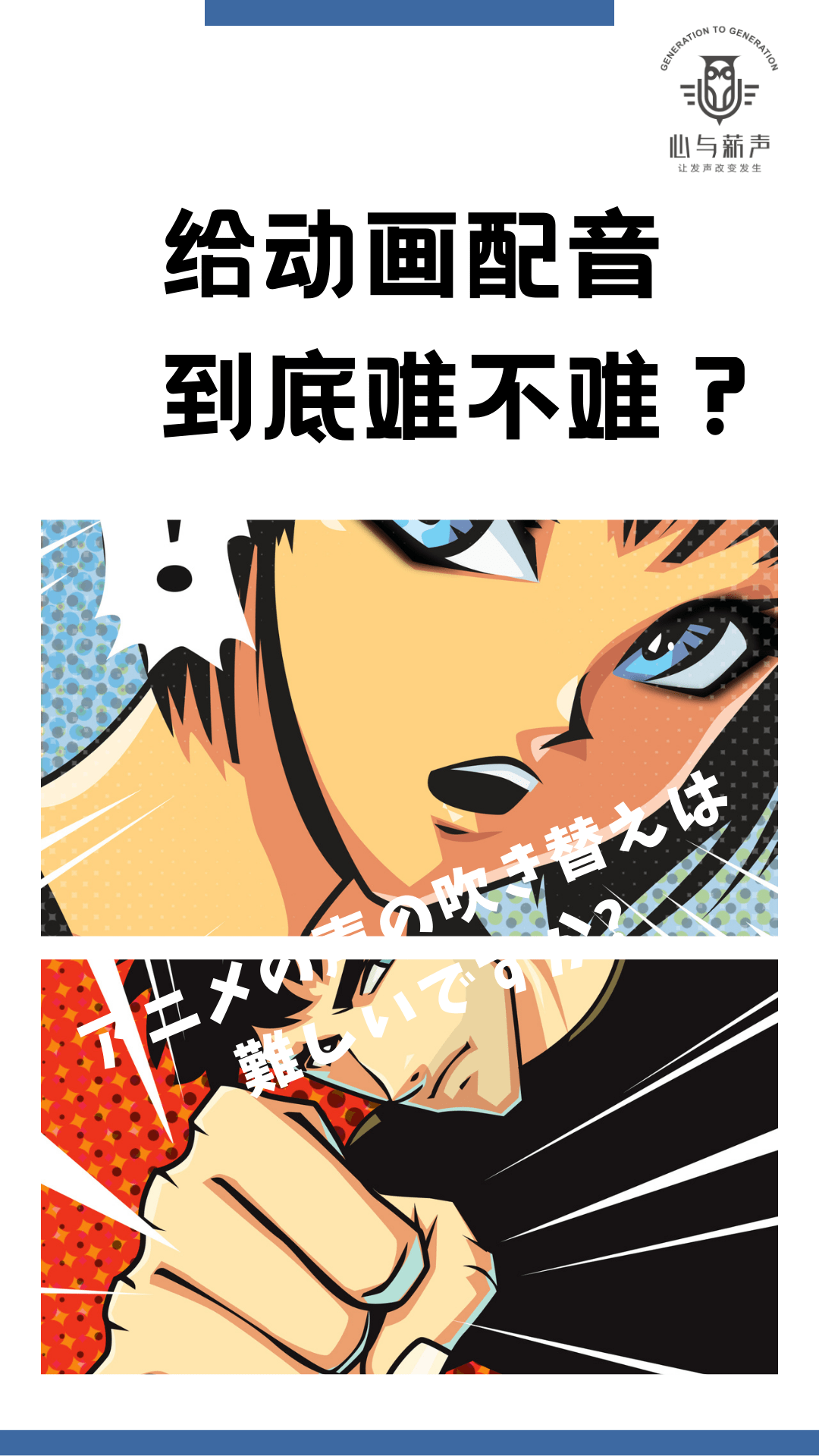 IM电竞官网：
薪声资讯｜老动画新配音获百万播放！给动画配音到底难不难？(图2)